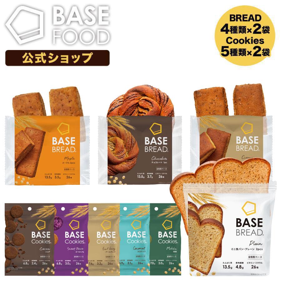 BASE Cookie