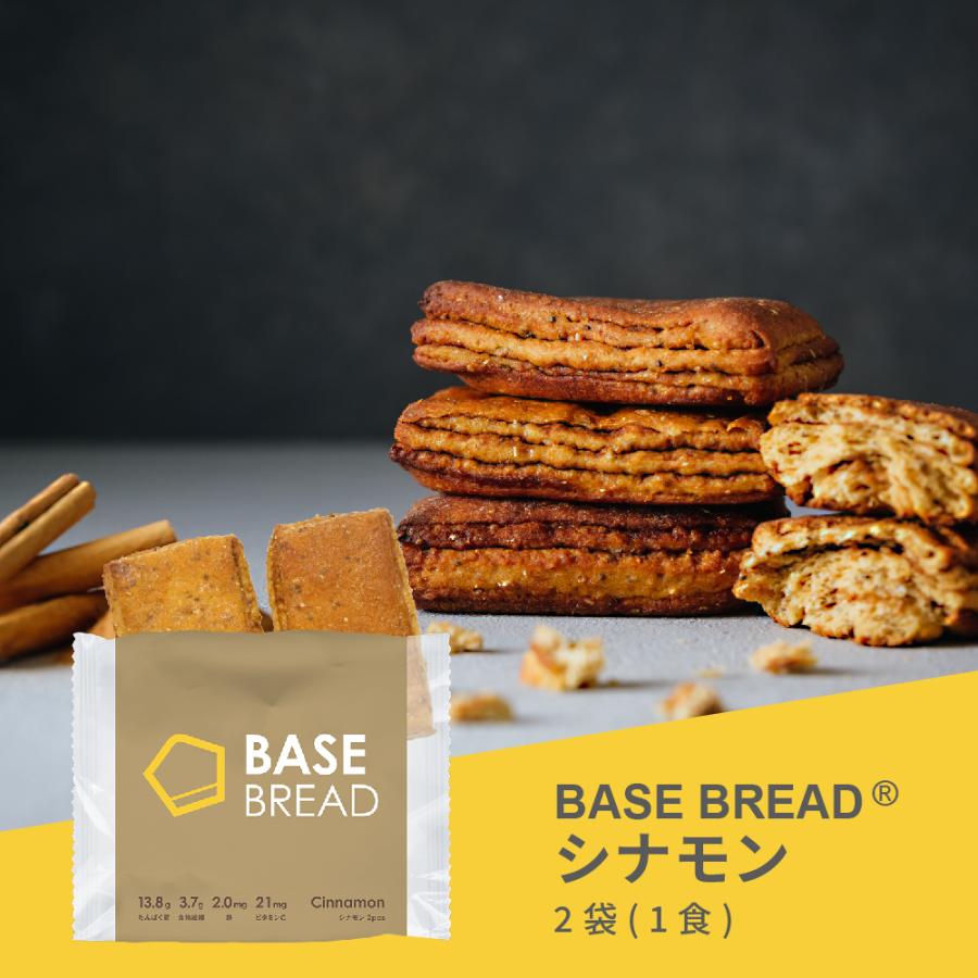 BASE BREAD ベースブレッド 各2袋 (ミニ食パン チョコレート メープル