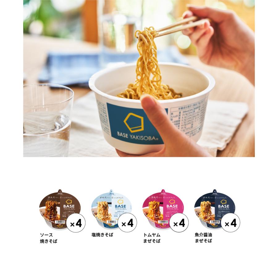 BASE FOOD（ベースフード） 焼きそば 4種16個セット【トムヤム・ソース
