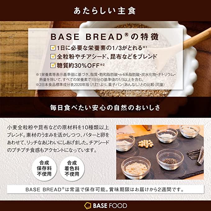 ［ベースフード］ベースブレッドBASEBREAD 6袋リッチ、プーレン、シナモン