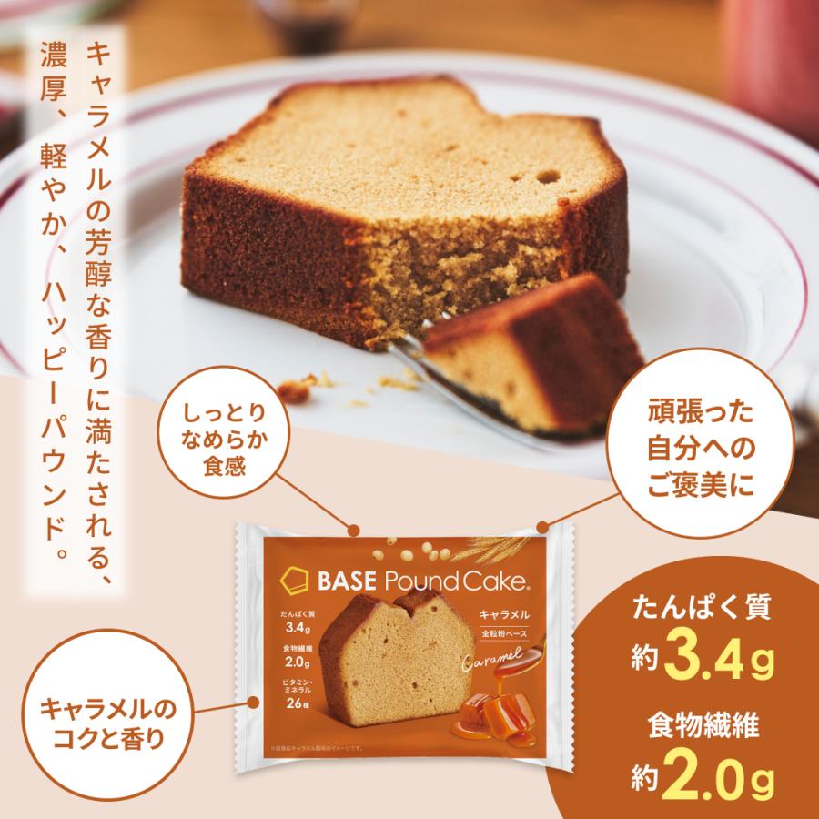 ベースパウンドケーキ キャラメル 8袋 ロングライフ カロリー控えめ