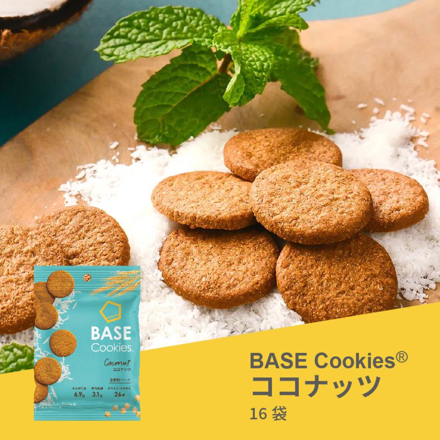 BASE FOOD ベースクッキー 選べる 1種 16袋 [ココナッツ・ココア BASE FOOD ベースクッキー 選べる 1種 16袋 [ココナッツ・ココア