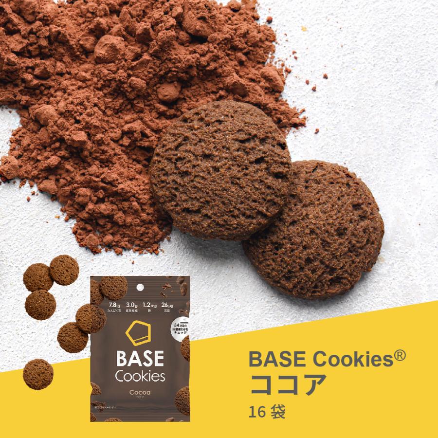 BASE Cookies ベースクッキー 選べる1種類×16袋 ココナッツ/さつまいも/ココア/抹茶/アールグレイ 完全栄養食 糖質制限｜basefood｜15