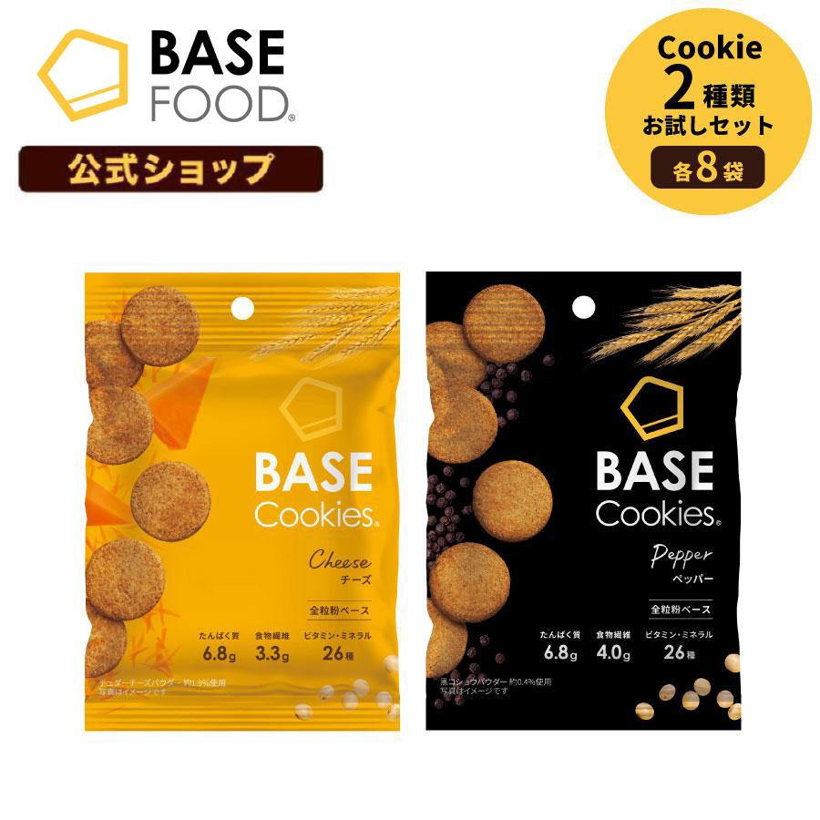 ベースクッキー 2種 16袋 [チーズ8袋・ペッパー8袋] 置き換え