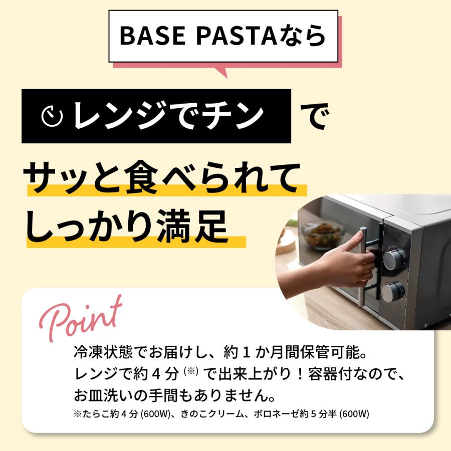BASE PASTA ベースパスタ 冷凍パスタ 6袋セット（たらこ きのこクリーム ボロネーゼ）完全栄養食 低糖質 プロテイン ダイエット｜basefood｜07