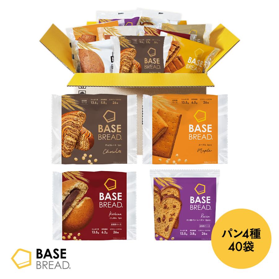 ベースブレッド 4種40袋【チョコ・メープル・こしあん・ミニ食パンレーズン】ダイエット食品 完全栄養食 低糖質 お試し BASE BREAD ベースフード BASE FOOD | BASE FOOD