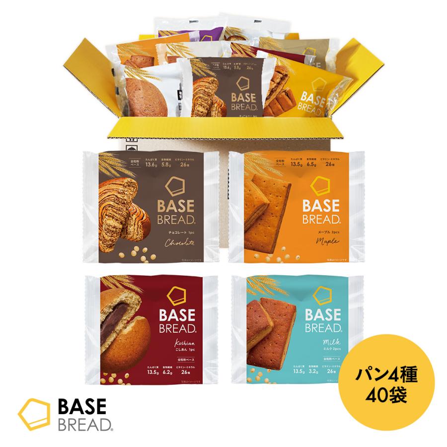 ベースブレッド 4種40袋【チョコ・メープル・こしあん・ミルク】ダイエット食品 完全栄養食 低糖質 お試し BASE BREAD ベースフード BASE FOOD | BASE FOOD