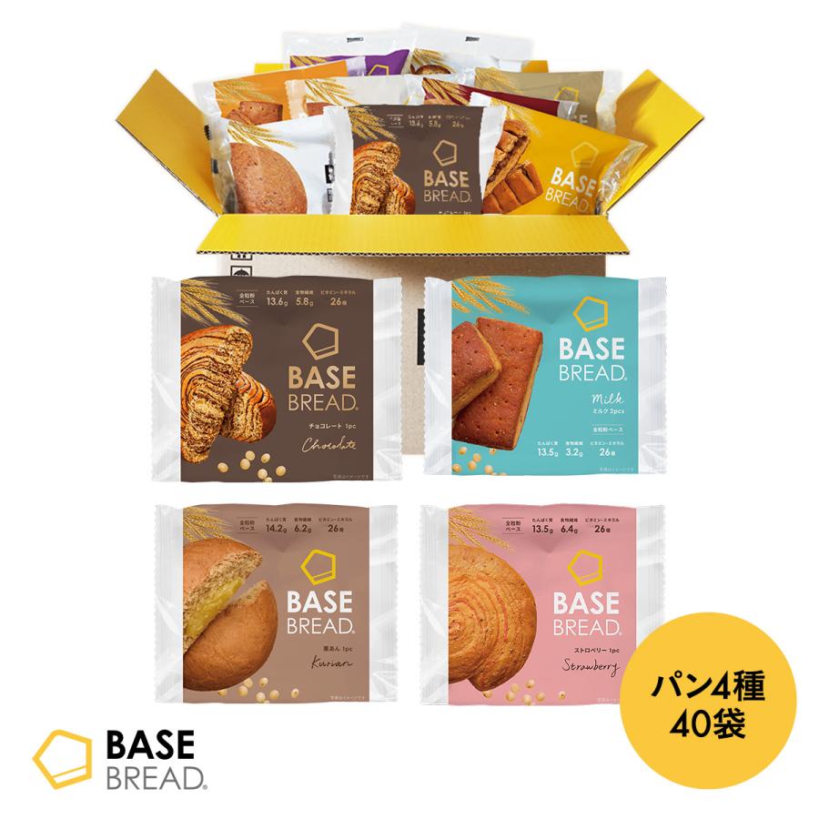 ダイエットフード BASE FOOD BASE FOOD（ベースフード） ベースブレッド 4種40袋【チョコ・ミルク