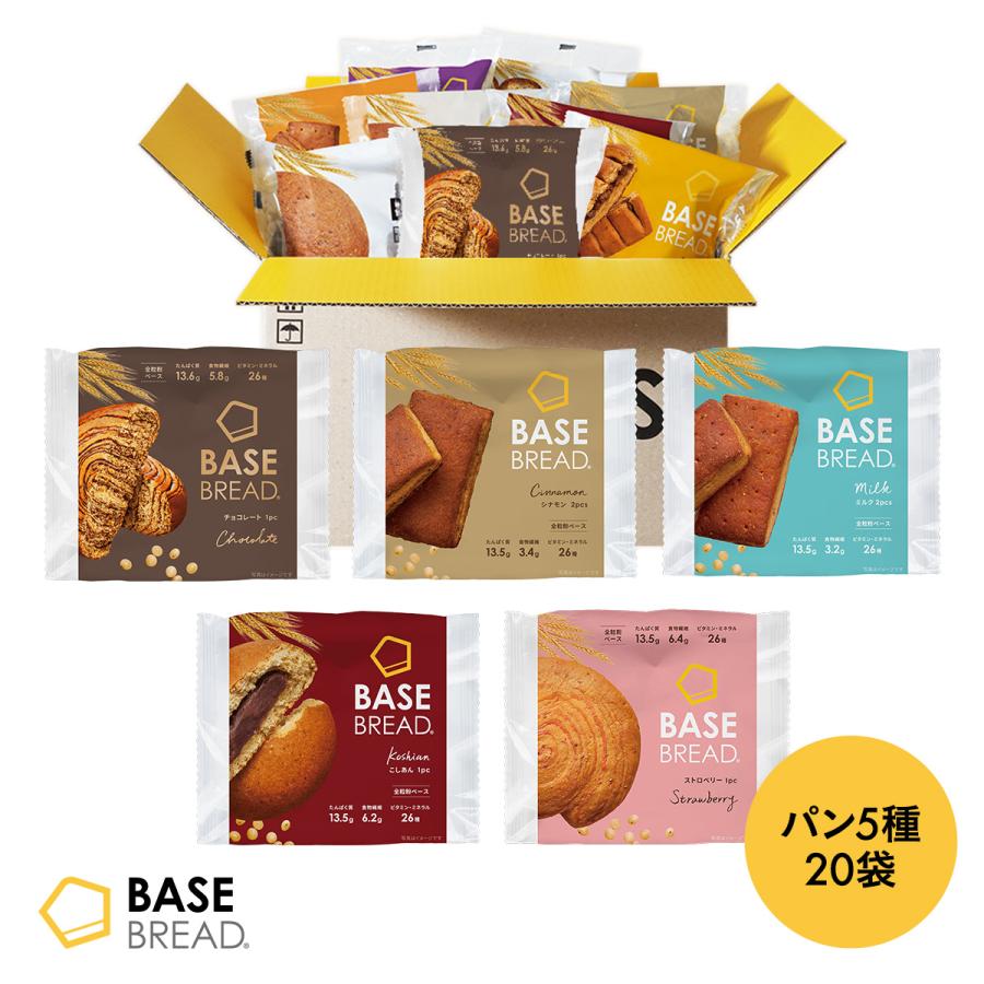 BASE FOOD（ベースフード） ベースブレッド 5種20袋【チョコ、シナモン