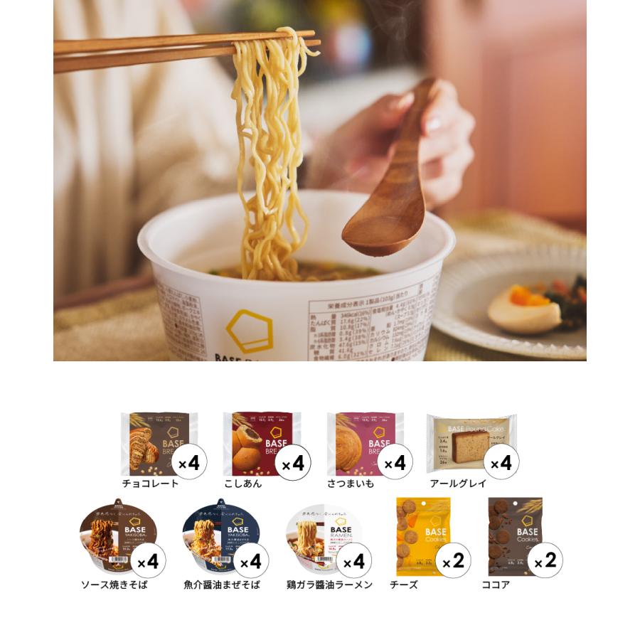 BASE FOOD（ベースフード） お試しセット 9種32袋セット【チョコ