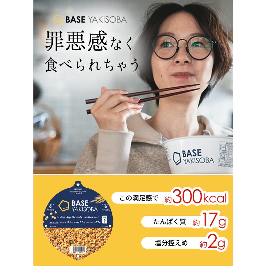 BASE FOOD（ベースフード） ベース 焼きそば 魚介醤油まぜそば カップ