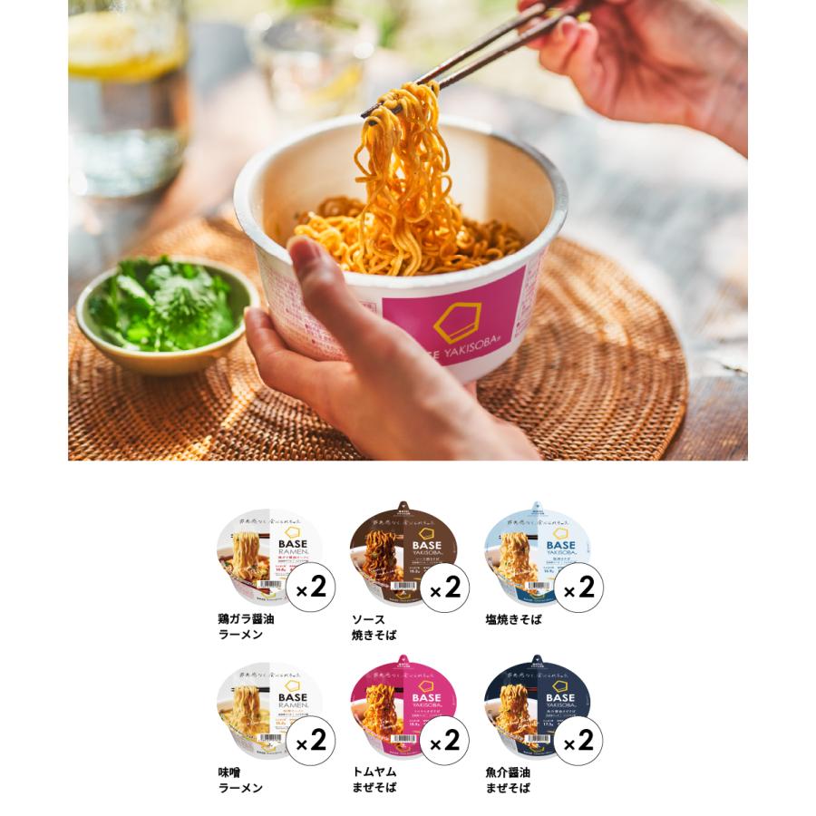BASE FOOD（ベースフード） 焼きそば&ラーメン 全種類 6種12個セット