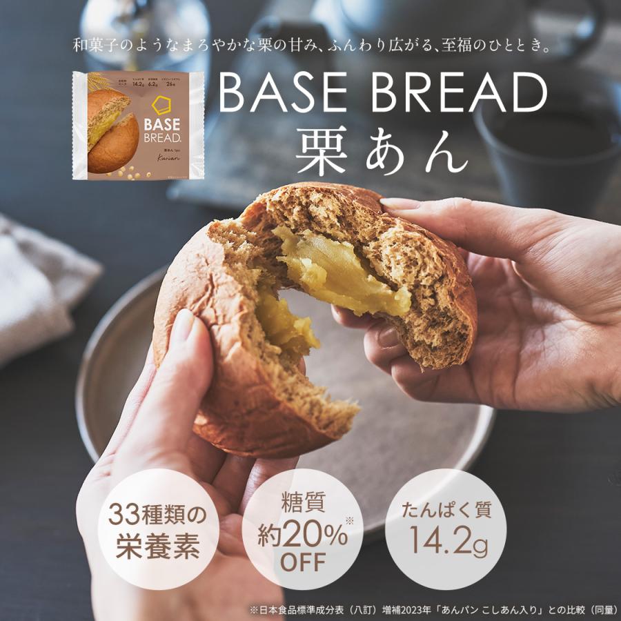 BASE FOOD（ベースフード） ベースブレッド 栗あん 16袋 パン 低糖質