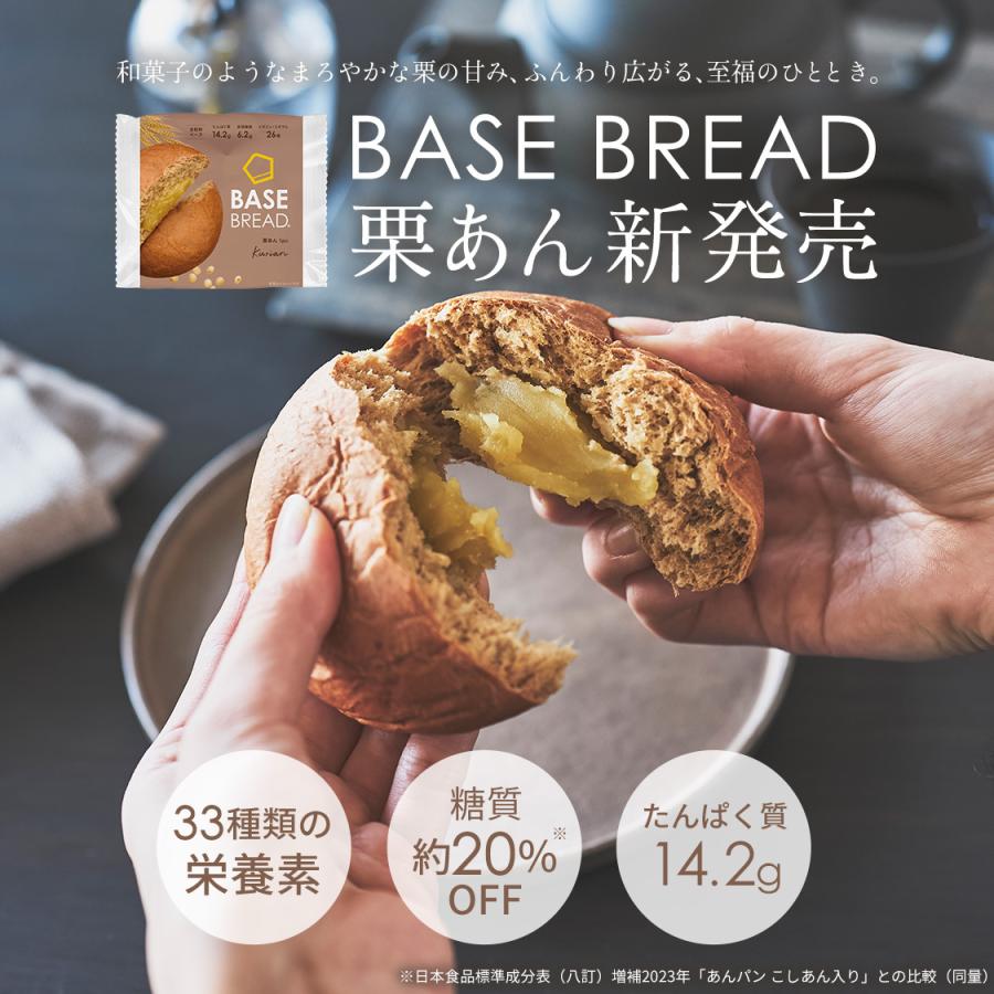 BASE FOOD（ベースフード） ベースブレッド 栗あん 40袋 パン 低糖質