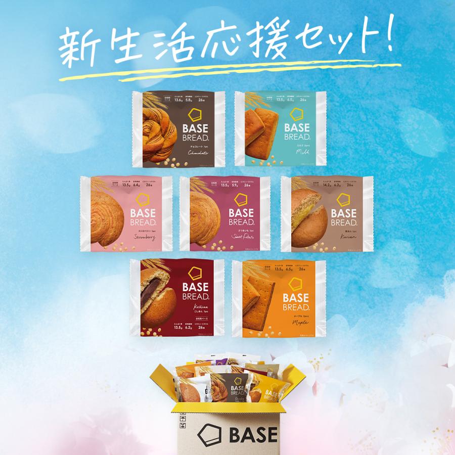 7種70袋BASE BREAD ベースブレッド12月まで限定値下 BASE BREAD新商品 お試しベースブレッド7種類70袋2026/2/10〜 BASE