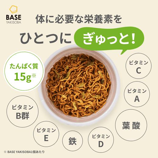 BASE FOOD（ベースフード） ベース 焼きそば ソース焼きそば カップ麺