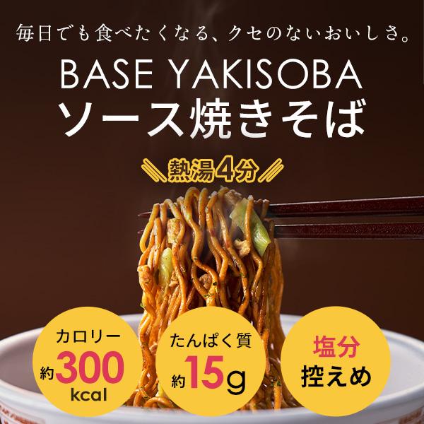 ベース 焼きそば ソース焼きそば カップ麺 8個 常温保存 置き換えダイエット ダイエット食品 完全栄養食 たんぱく質 ベースフード BASE FOOD | BASE FOOD | 05