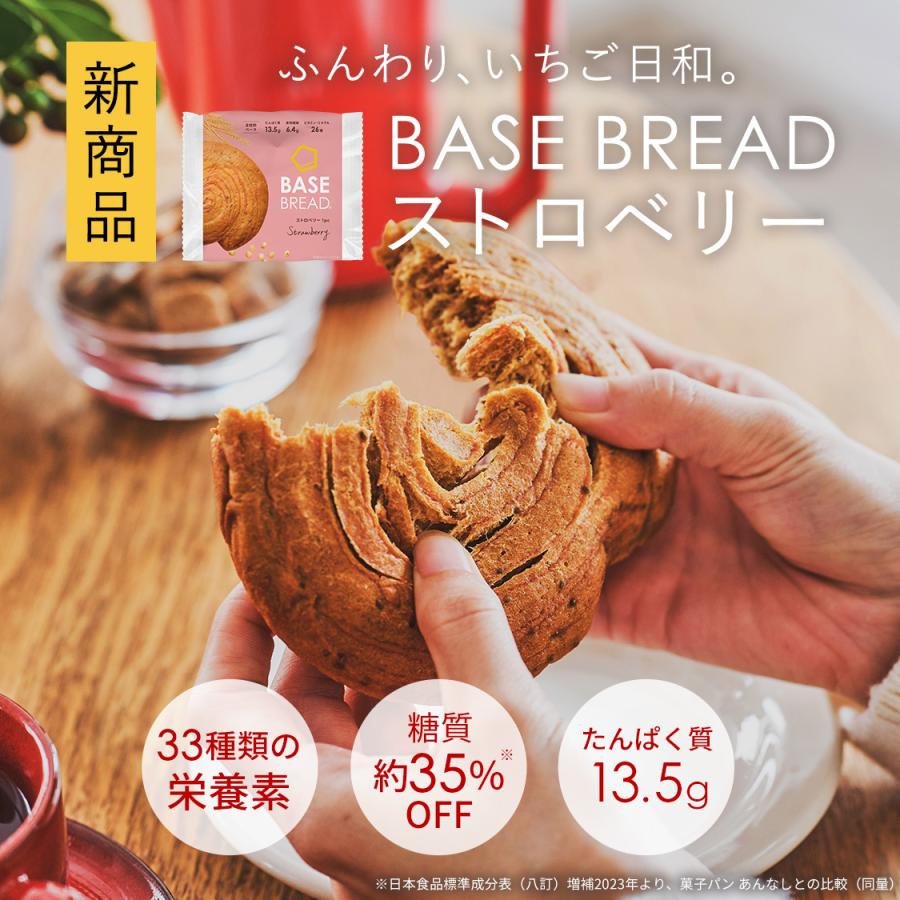 BASE FOOD（ベースフード） ベースブレッド ストロベリー 16袋 パン