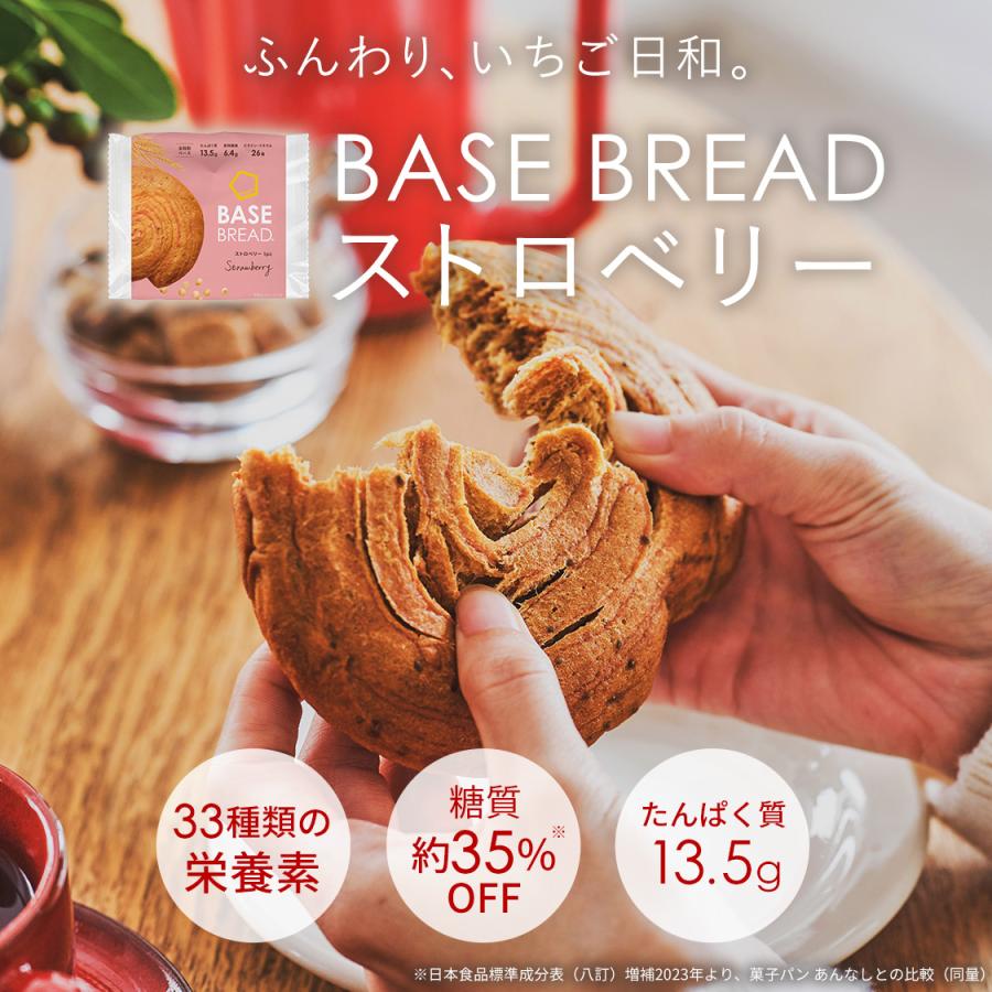 BASE BREAD ストロベリー 限定品 40袋 ベースブレッド プロテイン BASE FOOD（ベースフード） ベースブレッド ストロベリー 40袋 パン