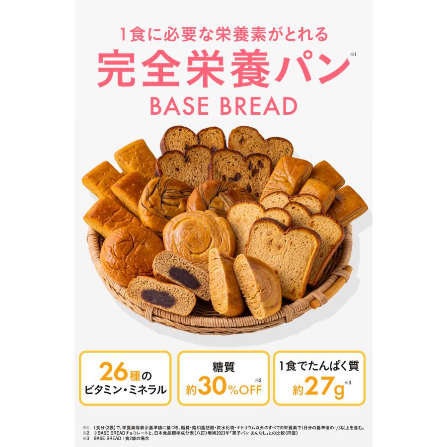 BASE BREAD ストロベリー 限定品 40袋 ベースブレッド プロテイン BASE FOOD（ベースフード） ベースブレッド ストロベリー 40袋 パン