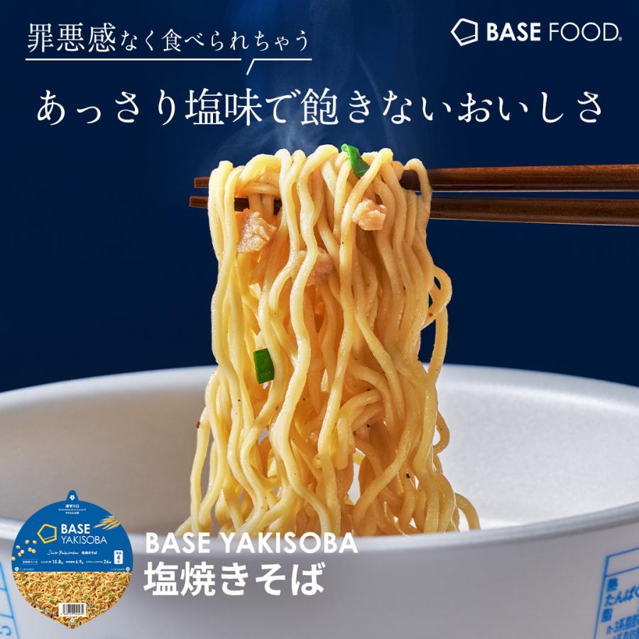 BASE FOOD（ベースフード） ベース 焼きそば 塩焼きそば カップ麺 12個