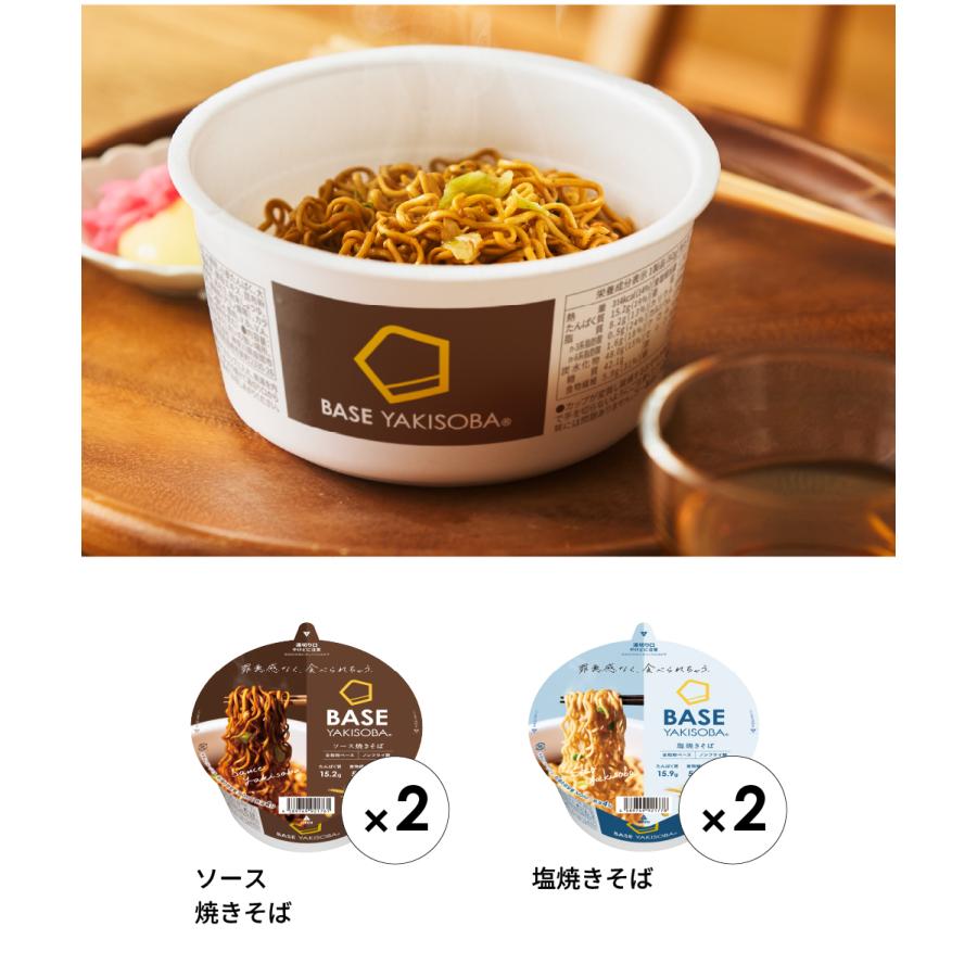BASE FOOD（ベースフード） 【お試しセット】【ポイント消化】 ベース