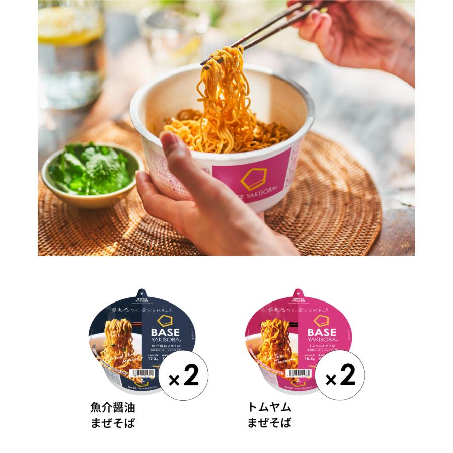 BASE FOOD（ベースフード） 【お試しセット】【ポイント消化】ベース