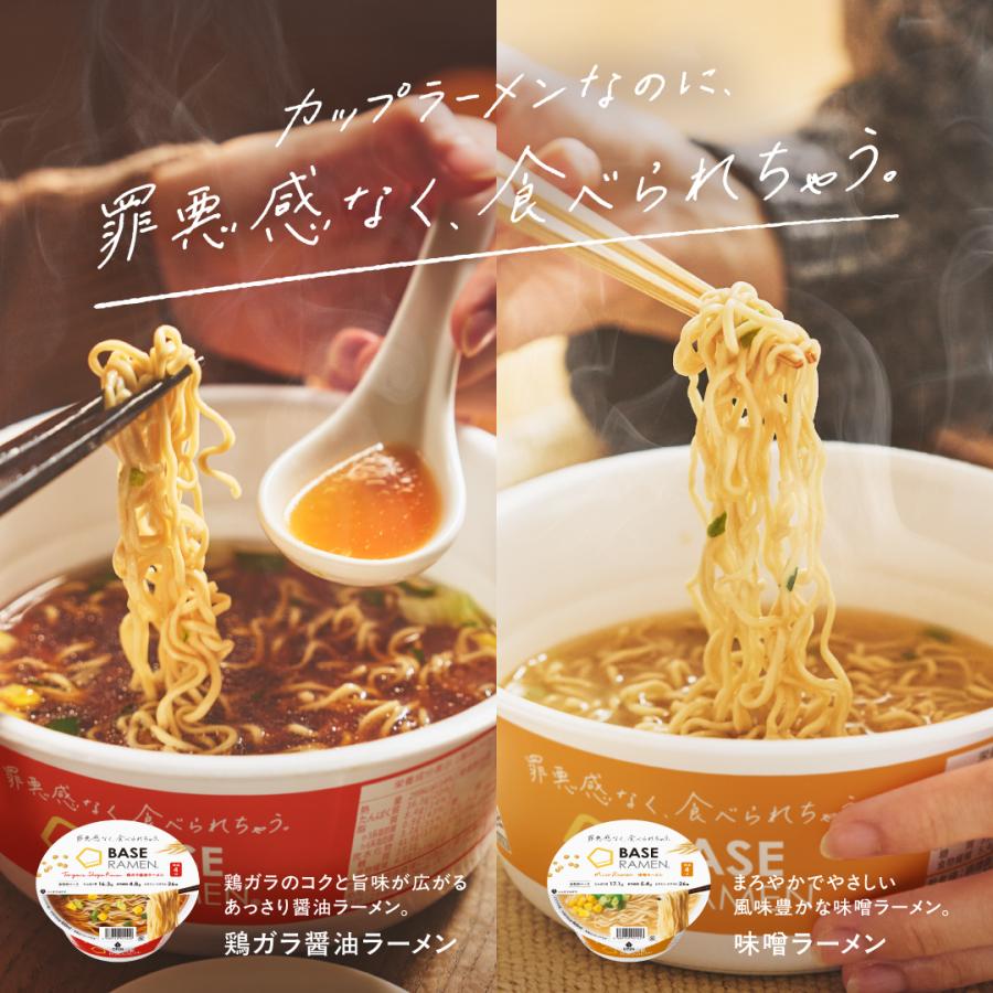BASE FOOD（ベースフード） ラーメン2種8個【鶏ガラ醤油・味噌】完全
