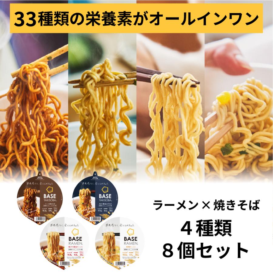 BASE FOOD（ベースフード） 【父の日ギフト】ベースフード 焼きそば