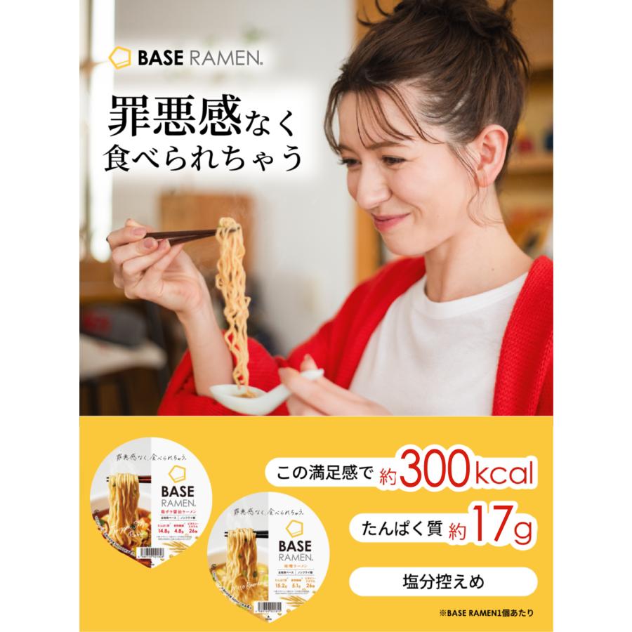 【父の日ギフト】ベースフード 焼きそば＆ラーメン 4種8個セット【ソース・魚介醤油・味噌・鶏ガラ醤油】カップ麺  完全栄養食 置き換えダイエット BASEFOOD | BASE FOOD | 02