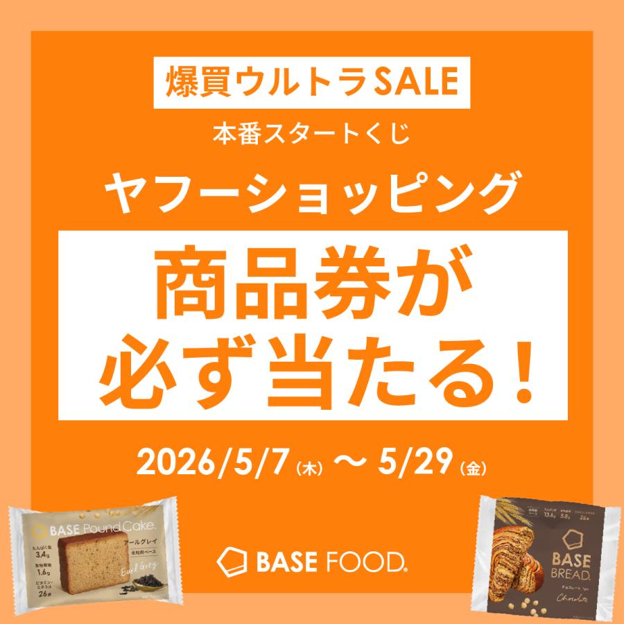 BASE FOOD（ベースフード） ＼期間限定クッキー1袋付き／ベースフード
