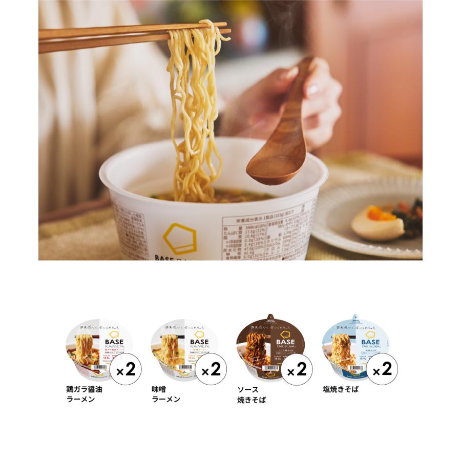BASE FOOD（ベースフード） 焼きそば＆ラーメン 4種8個セット【ソース