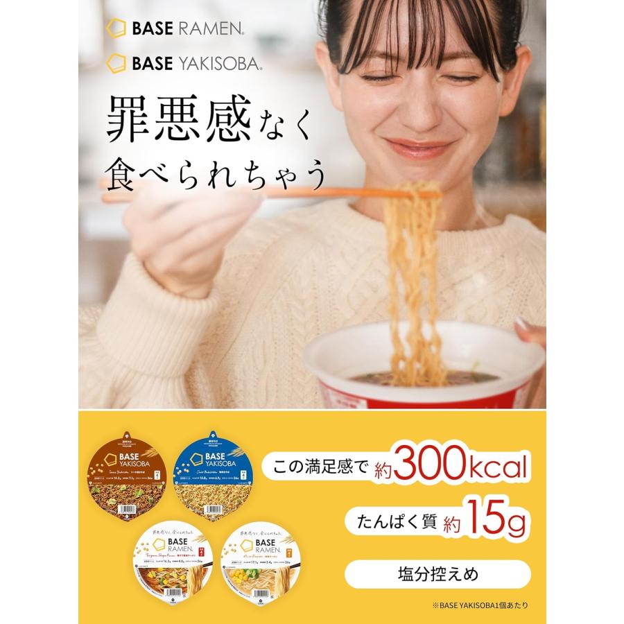 BASE FOOD（ベースフード） 焼きそば＆ラーメン 4種8個セット【ソース