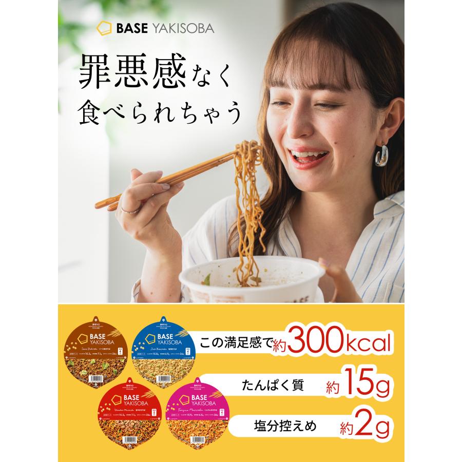 ベース 焼きそば トムヤムまぜそば カップ麺 8個 非常食 塩分ひかえめ ダイエット食品 完全栄養食 たんぱく質 ベースフード BASE FOOD | BASE FOOD | 01