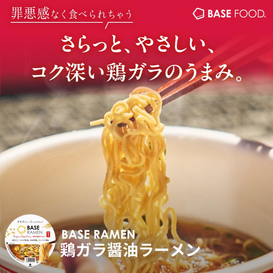 ベースラーメン【鶏ガラ醤油ラーメン】6個 カップ麺 完全栄養食 置き換えダイエット ベースフード BASEFOOD | BASE FOOD
