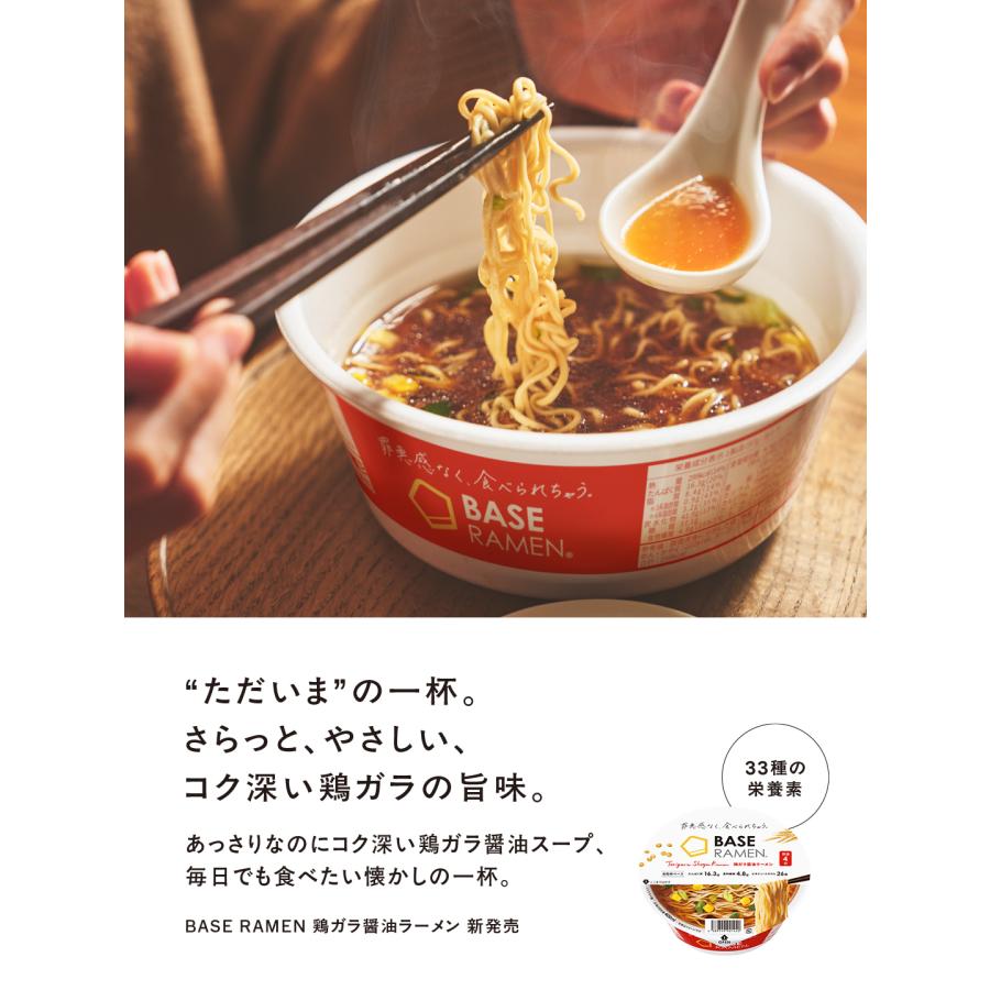 ☆新商品☆BASE RAMEN 鶏ガラ醤油ラーメン 味噌ラーメン 各6個計12個