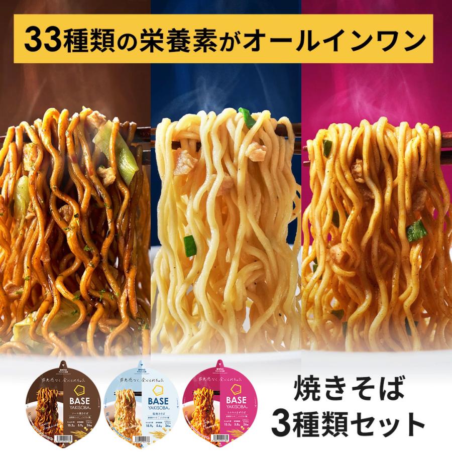 ベース 焼きそば カップ麺 3種6個[トムヤムまぜそば・ソース焼きそば・塩焼きそば] 非常食 塩分ひかえめ ダイエット食品 完全栄養食 たんぱく質（Yahoo!・ベースフード Yahoo!ショッピング店）