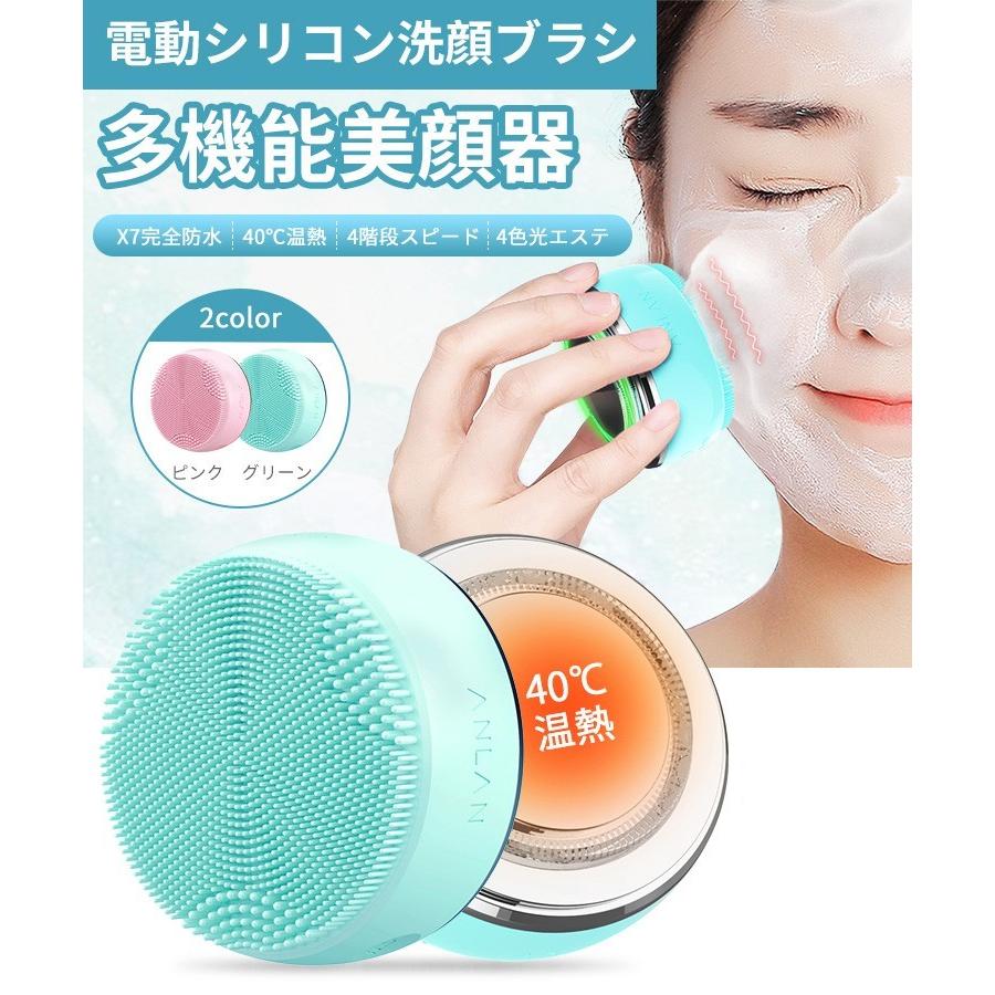洗顔ブラシ 電動 シリコン Ipx7 完全防水 洗顔ブラシ 洗顔器 毛穴ケア フェイシャルブラシ 美顔器 Ems 温熱ケア 光エステ 振動 Anlan Www Lagence Sausheim Fr