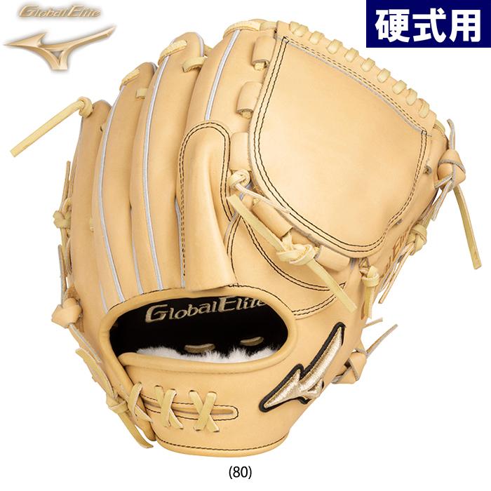あすつく 限定 ミズノ GlobalElite 野球用 硬式用 グラブ 投手用 