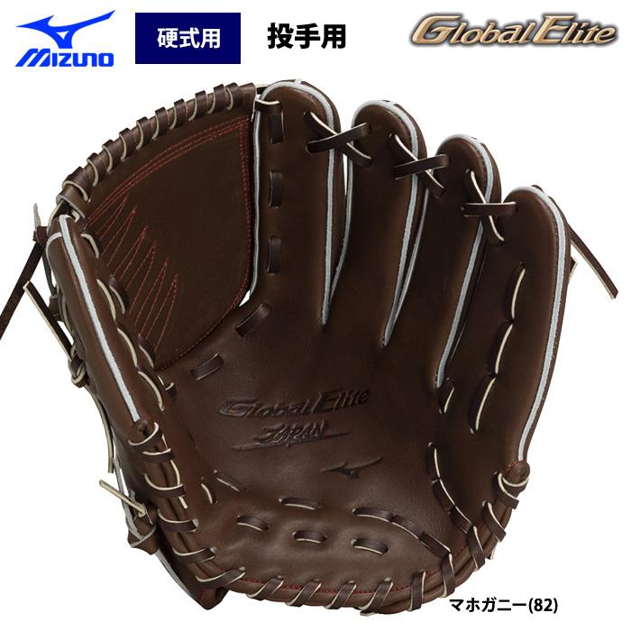 MIZUNO（ミズノ） あすつく グローバルエリート 野球 硬式用 グラブ