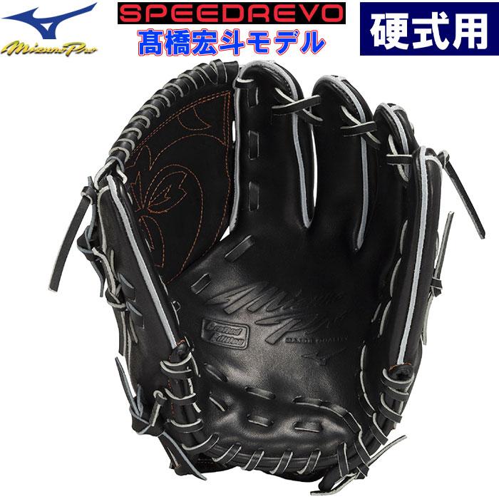 MIZUNO（ミズノ） あすつく ミズノプロ 限定 野球用 硬式用 グラブ