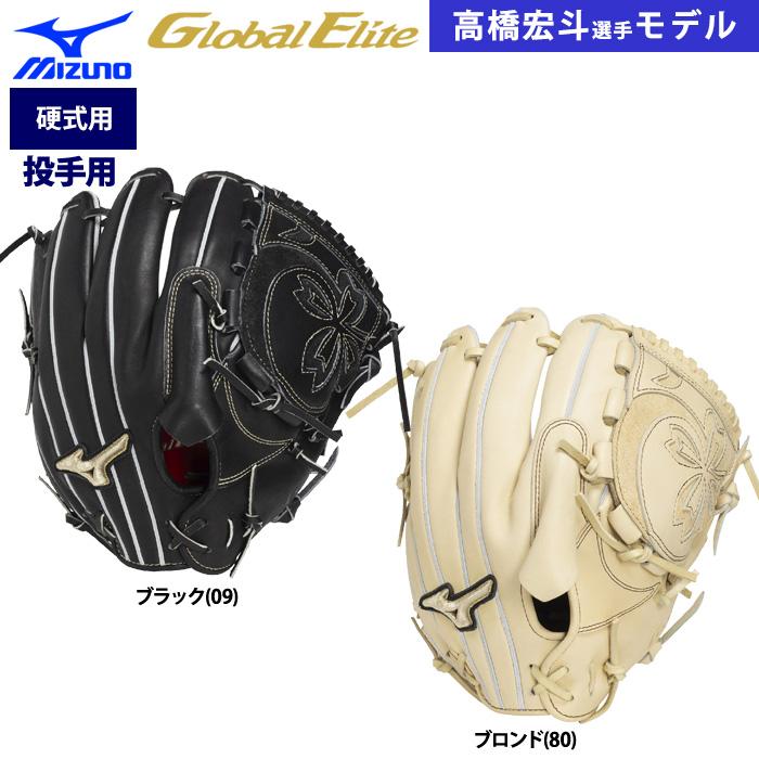 ミズノ　硬式用グラブ 2024モデル】ミズノ 硬式 グローブ グラブ 投手用 グローバル