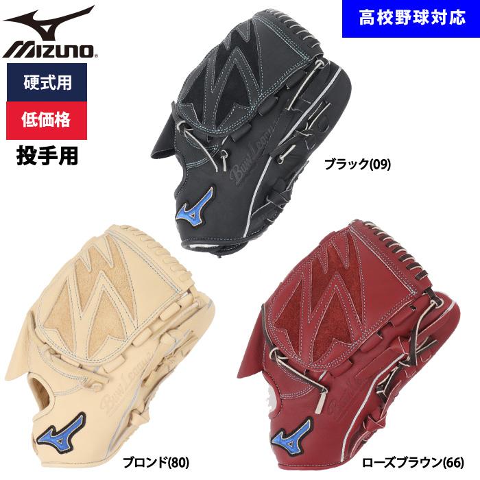 MIZUNO（ミズノ） あすつく 野球用 硬式用 グラブ ピッチャー用 低価格