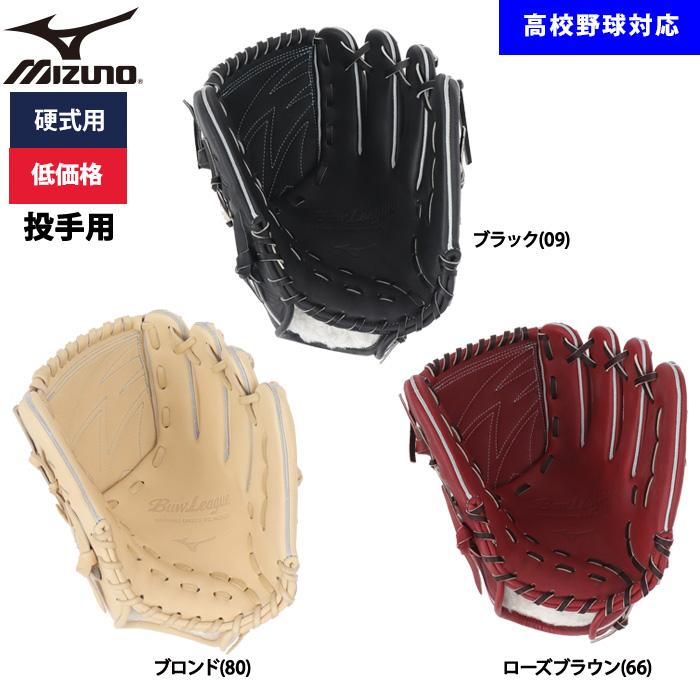 MIZUNO（ミズノ） あすつく 野球用 硬式用 グラブ ピッチャー用 低価格