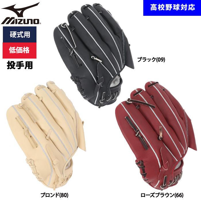 MIZUNO（ミズノ） あすつく 野球用 硬式用 グラブ ピッチャー用 低価格