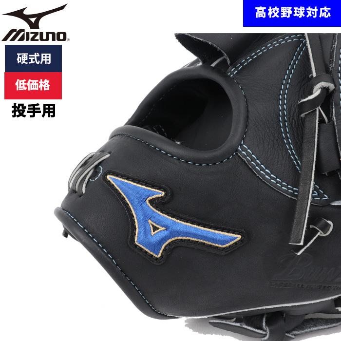 MIZUNO（ミズノ） あすつく 野球用 硬式用 グラブ ピッチャー用 低価格