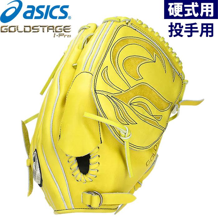 ASICS（アシックス） あすつく 一部店舗限定 野球用 硬式用 グラブ