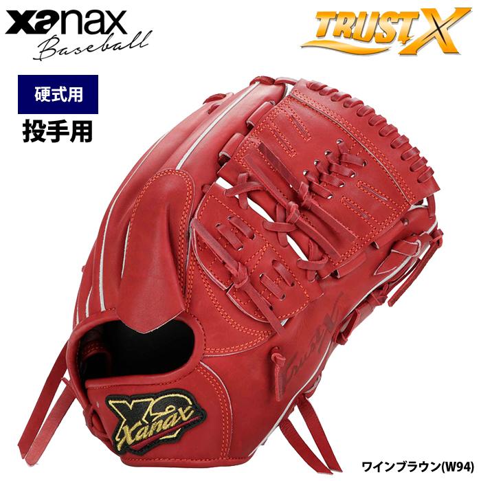 ザナックス 硬式 グラブ プロ担当 型付け 内野手用　トラストX 　グローブ ザナックス あすつく 野球用 硬式用 グラブ プロ担当 型付け