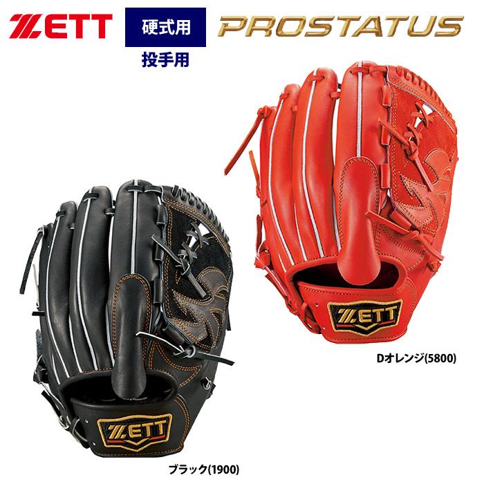 ZETT プロステイタス 速くおよび自由な 硬式 グラブ 投手 BPROG411 ピッチャー用 コンパクト設計 再販ご予約限定送料無料 202012-new zet21ss