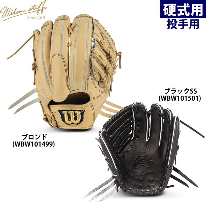 Wilson Staff あすつく 限定 ウイルソン 野球用 一般硬式用